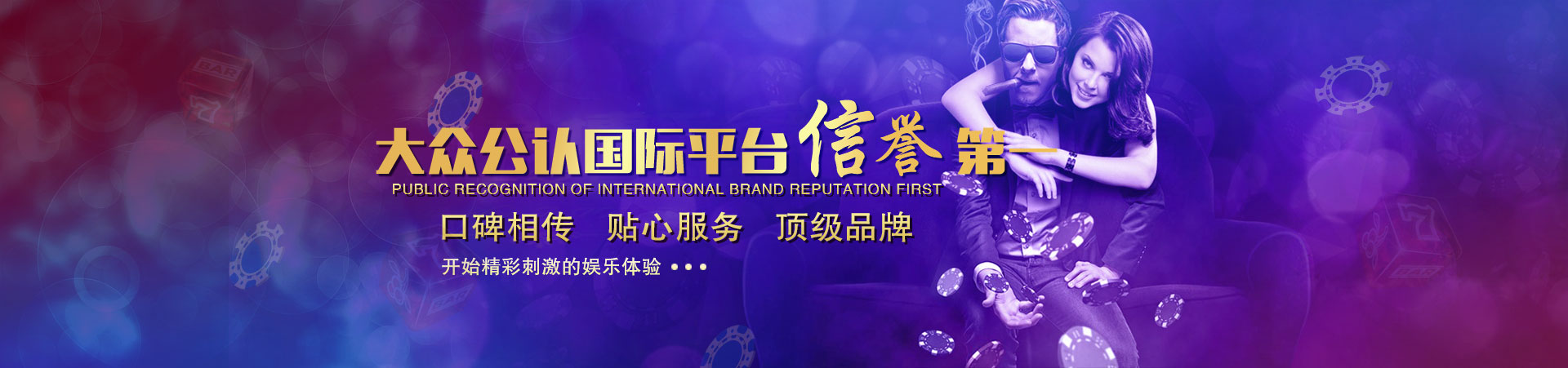 杏宇平台「成就美好生活」banner